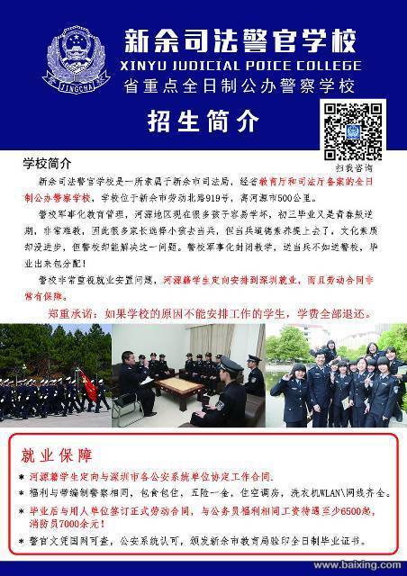 新余司法警官学校